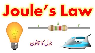 Joules Law of Heating II Urdu amp Hindi II AmjidTV [upl. by Ahsinac]