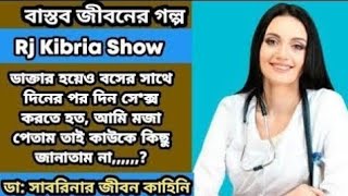 JIBON GOLPO  Ep 18  RJ Kebria  jbsb  Apon Thikana new update [upl. by Tnomel]