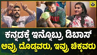 DBoss Craze ಕರ್ನಾಟಕದಲ್ಲಿ ಅತೀ ಹೆಚ್ಚು ಫ್ಯಾನ್ಸ್ ಗಳಿಸಿರೋದು ಡಿಬಾಸ್ ಮಾತ್ರ  Darshan Fans Craze  Pramod [upl. by Boland133]