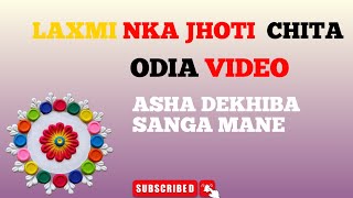 ODIA GHARAR JHOTI CHITA VIDEO 2024 《LAXMI KA JHOTI CHITA 》 [upl. by Bushweller159]