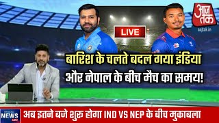 बदल गया INDIA VS NEPAL के बीच होने वाले मैच का समय अब इतने बजे होगा शुरू  IND VS NEPAL TIME [upl. by Rebliw]