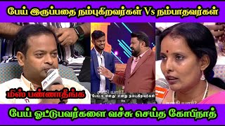 Neeya Naana troll  பேய் உள்ளது vs பேய் இல்லை என்பவர்கள்  Neeya Naana ghost episode troll trending [upl. by Mosby]