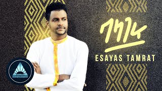 Esayas Tamrat  Balageru Official Video  Ethiopian Music [upl. by Jorie]