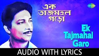 Ek Tajmahal Garo With Lyrics  Pintoo Bhattacharya  Tar Aar Par Nei [upl. by Orlando]