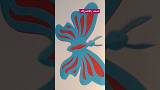 كيف تصنع فراشة فراشة من الورق  فراشة باسلوب الكولاج  جدارية من الكولاج كيف ترسم فراشة [upl. by Cozmo3]