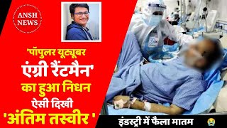 Abhradeep Saha aka Angry Rantman Passed Away Angry Rantman News Youtuber Angry Rantman [upl. by Brigitte360]