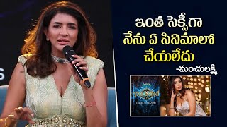 Manchu Laxmi About Her Role In Yakshini Movie  Yakshini Trailer Launch  Viralupdates [upl. by Bertila]