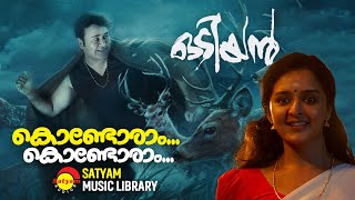 Kondoram  Video Song  Odiyan  Mohanlal  Manju Warrier [upl. by Wilkins]