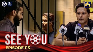 SEE YOU  EPISODE 113  සී යූ  16th August 2024 [upl. by Amargo]