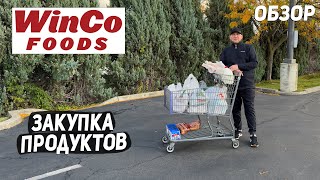 США ДЕШЕВЛЕ ЧЕМ В COSTCO  БРАЛИ ВСЕ ЧТО ХОТЕЛИ  ПОЛНАЯ ТЕЛЕЖКА ПРОДУКТОВ USA [upl. by Ardnekat]