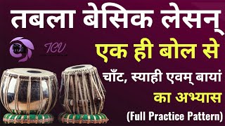 Tabla Tutorial For Beginners  Tabla Basic Lesson  Tabla Practice Pattern  Tabla Class Vrindavan [upl. by Adams]