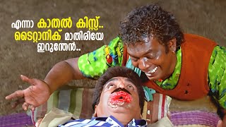 എന്നാ കാതൽ കിസ്സ് ടൈറ്റാനിക് മാതിരിയേ ഇറുന്തേൻ   Dileep  Kochin Haneefa  Comedy [upl. by Lenes812]