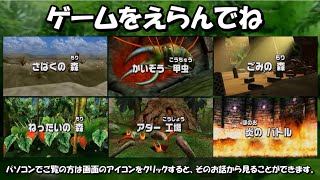 【アーケード】甲虫王者ムシキング 2006セカンド 全ストーリーモード [upl. by Eirroc893]