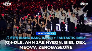 2024MAMA REACTION CAM ♬ 뱅뱅뱅 BANG BANG BANG  FANTASTIC BABY ② [upl. by Enyawud]