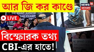 R G Kar Medical College Today News LIVE  আর জি কর কাণ্ডে CBIএর হাতে নতুন তথ্য  Bangla News [upl. by Weston816]