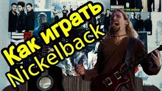 Как Играть quotNickelback  Somedayquot Урок На Гитаре [upl. by Zat]