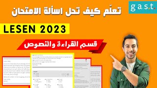 ✅ كيف تنجح بامتحان القراءة بسهولة Gast Lesen 2023 [upl. by Abrahan]