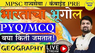 MPSC  भूगोल  Geography MCQ PYQ Special  Answer with analysis  Combined Gr B  C by Sumit Tatte [upl. by Nwahsud338]