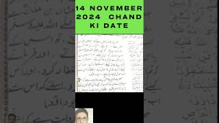 Islamic DateToday hijri date today Chand ki tarikh 28 october 2024 islamicdatetoday [upl. by Ayala295]