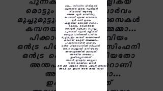 Azhagiya Lailasonglyricsmalayalamshortsshortsfeedsonglyricsviralshortstamil [upl. by Ferde686]