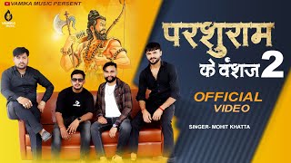 Parshuram Ke Vanshaj 2  Official Video  Mohit Khatta  Gaurav khatta New Brahman Song 2024 [upl. by Van]