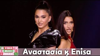 Αναστασία amp Enisa  Kiss Kiss  Φιλάκια  Μad Video Music Awards 2024 από τη ΔΕΗ [upl. by Statis222]