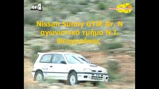 Nissan Sunny GTiR Gr N ΝΙΚ Ι ΘΕΟΧΑΡΑΚΗΣ [upl. by Cyma]