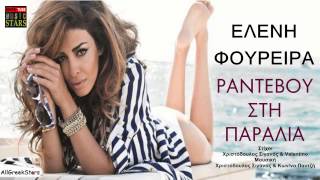 Eleni FoureiraRantevou Stin Paralia Greek New Song 2013 HD [upl. by Erlond]