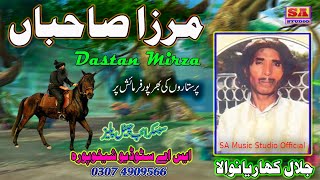 Dastan Mirza Sahiban  Hisa 2  Old Punjabi Dastan By Jalal Kharianwala Dastan Mirza Jutt [upl. by Olocin]