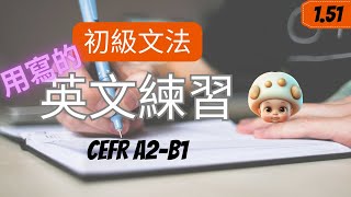 英文練到 文法151組  形容詞與比較 聽🎧寫✍ [upl. by Htebasil880]