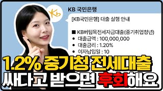 1억 빌리면 한달에 10만원 중기청 전세대출에 대한 모든 것ㅣ조건 한도 금리 대환 비추하는 이유 [upl. by Mariejeanne]