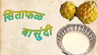 Sitaphal Basundi  Vakratunda Recipe [upl. by Nahtanoj101]