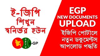 EGP Tender Documents Upload Bangla Tutorial [upl. by Niknar]