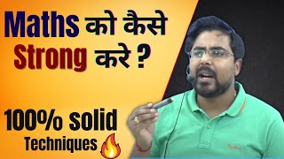 Maths को कैसे strong करे  How to improve your speed in the Maths [upl. by Delila]