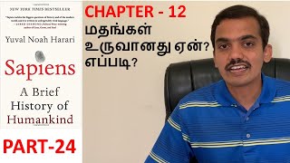 Sapiens  Book Review in Tamil  Part 24  Chapter 12 [upl. by Nataniel]