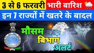 मौसम 3 से 6 फरवरी भारी बारिश Aaj Ka Mausam Mausam Tak Mausam Vibhag Mausam Ki Jankari [upl. by Gonnella]