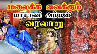 மாசாணி அம்மன் எப்படி இறந்தார் history of masani amman masani amman புராண கதைகள் ஆன்மீக கதைகள் [upl. by Ysied400]