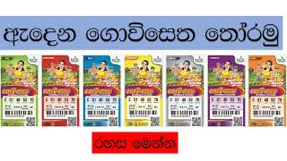 how to win govisetha lottary tikat sri lanka [upl. by Lleder]