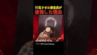 脱落させた審査員が後悔した理由 [upl. by Cestar]