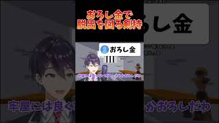 ヤスリではなくおろし金で脱走を試みる剣持【剣持刀也】【剣持配信切り抜き】 剣持刀也 剣持 切り抜き にじさんじ vtuber [upl. by Ahsek671]