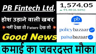 PB Fintech 2024 🔴 PolicyBazaar Result 🔴 PB Fintech Share Latest News 🔴 PolicyBazaar Share [upl. by Ainala]