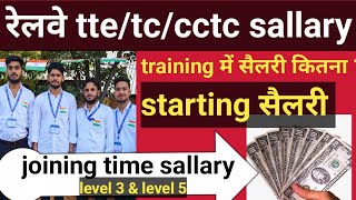 railway tte sallary tte starting सैलरी कितनी है rrbntpcsallary tte training me sallary ttejob [upl. by Cohdwell]