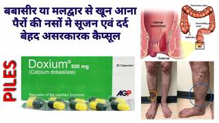 Doxium 500mg capsule। Calcium dobesilate। बबासीर व मलद्वार से खून आना पैरों की नसों मे सूजन एवं दर्द [upl. by Kalman]