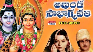 Akhanda Sowbhagyavathi అఖండ సౌభాగ్యవతి Emotional Telugu Full Movie  Lord Shivas Miracle [upl. by Ermin]