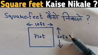 Square feet kaise nikale  Square feet ka map kaise nikale [upl. by Reviel353]