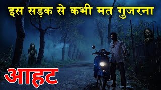 Aahat New Episode 2024  डर का असली एहसास  ghost challenger [upl. by Nalym]