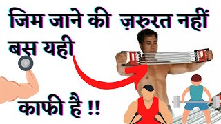 Chest Expander Exercises At Home l Resistance Tubes l Unboxing amp Exercises l Pharma Boy [upl. by Labaw]