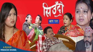 Siudo  सिउँदो  Episode  119  Nepali Sentimental Serial  कथा नारीको  Merch 15 2024 [upl. by Garett]