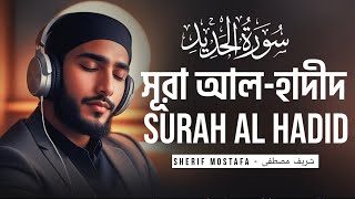 Surah Al Hadid الحديد ┇ Sherif Mostafa  شريف مصطفى 🤍 [upl. by Enois]