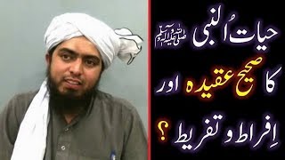 5Masalah HAYATunNABI ﷺ say motalliq Saheh AQEEDAH aur FIRQAWARANA Nazriat ka TAHQEEQI Jaizah [upl. by Anat]